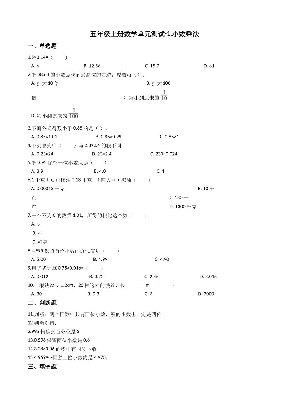 五（上）西师版数学第一单元测试.2.doc_第1页