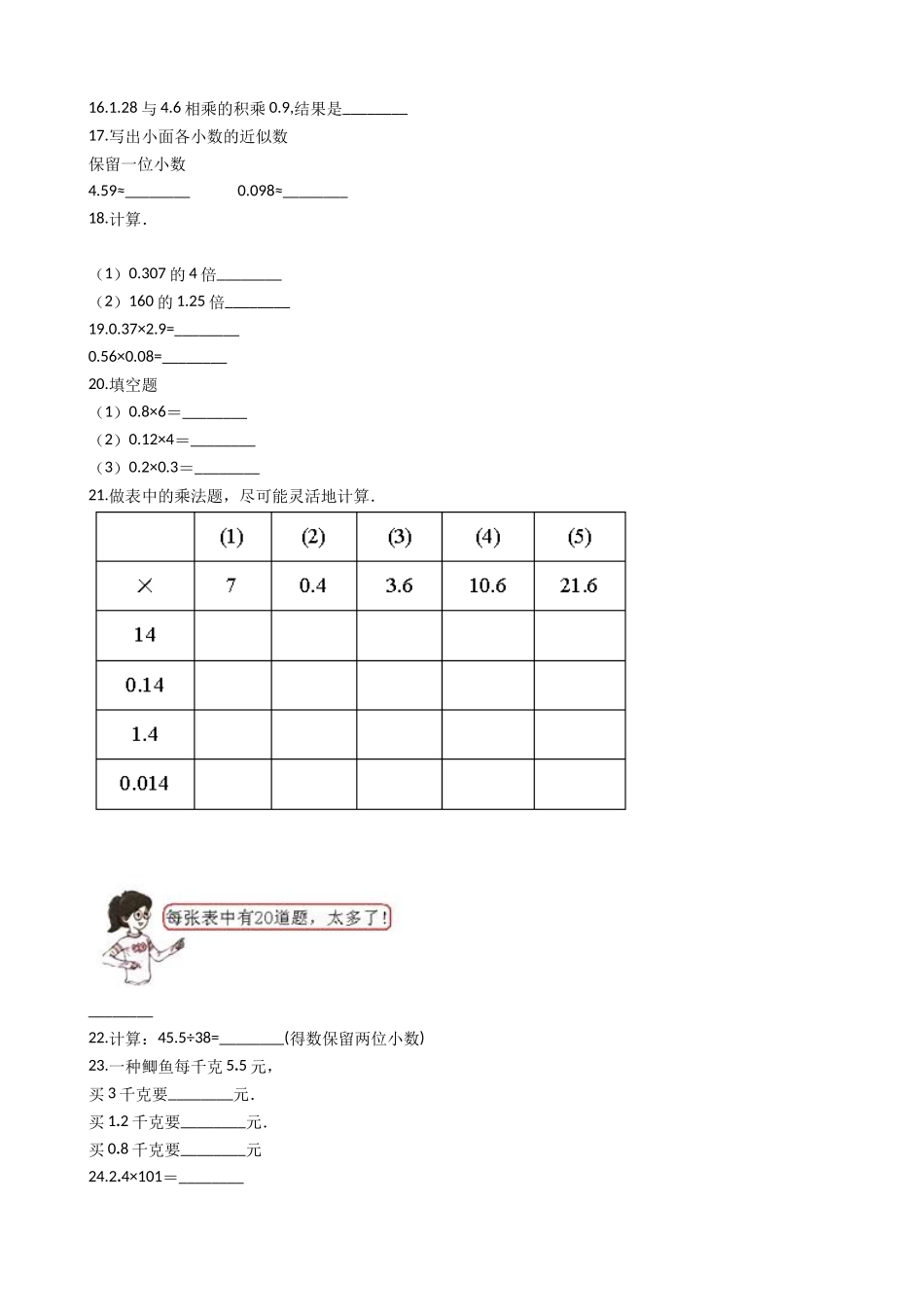 五（上）西师版数学第一单元测试.2.doc_第2页