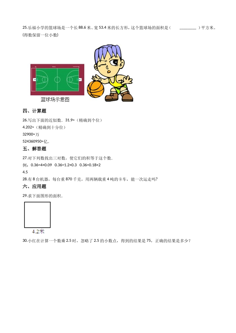 五（上）西师版数学第一单元测试.2.doc_第3页