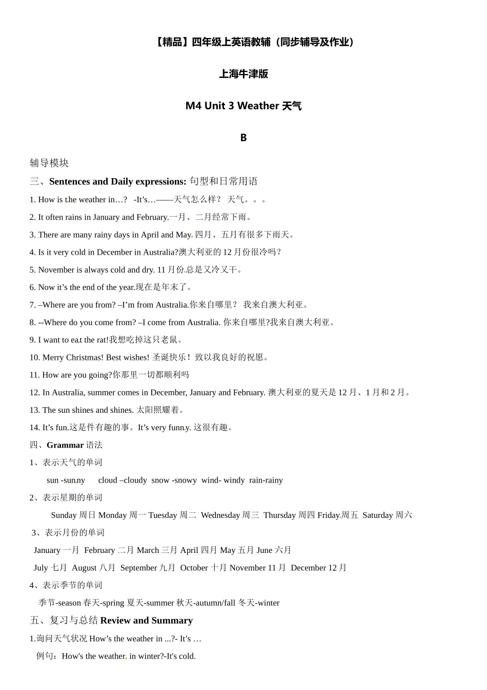 四年级上册英语辅导及作业-m4 unit 3 weather b∣牛津上海版（一起）（含答案）.doc_第1页