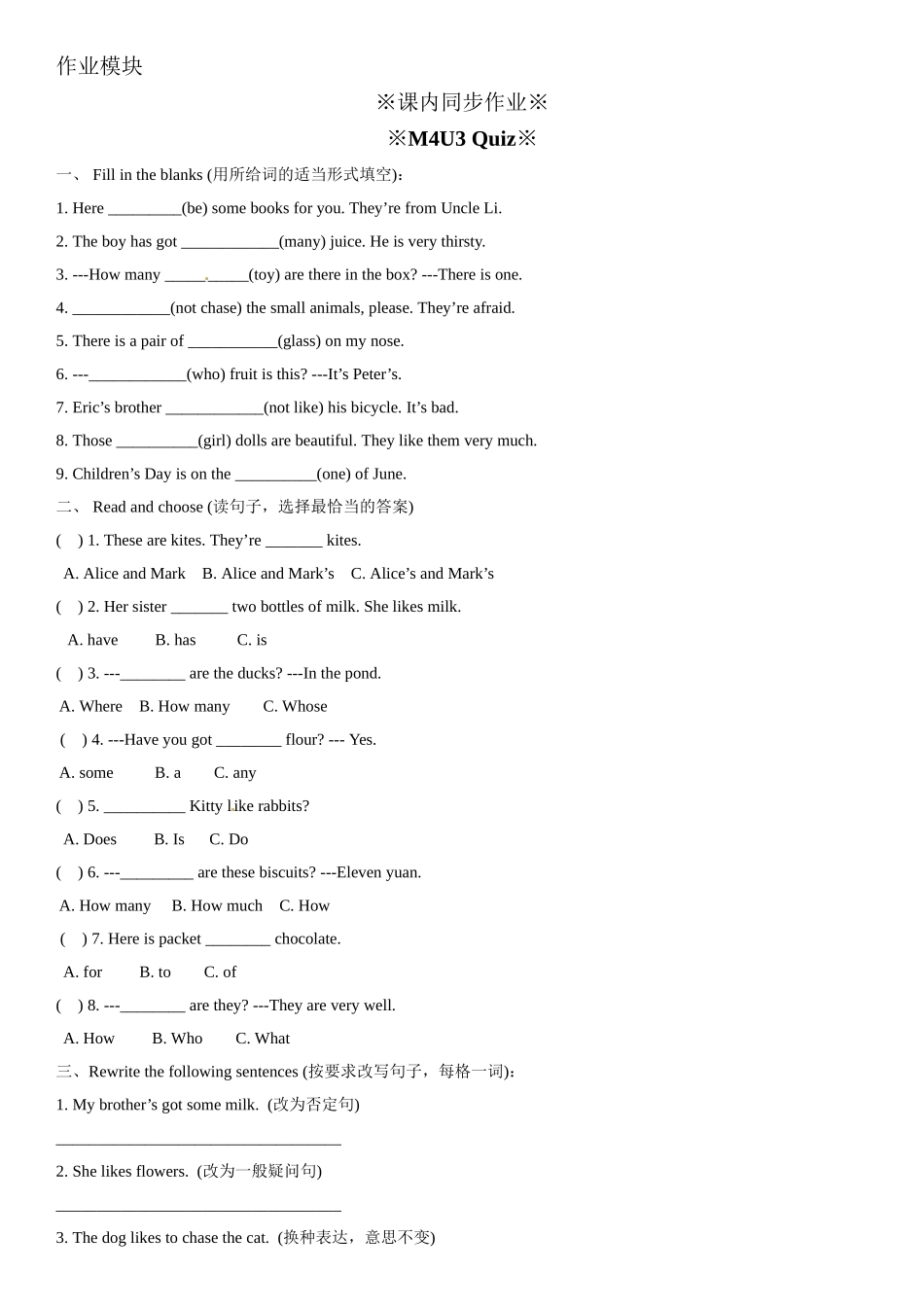 四年级上册英语辅导及作业-m4 unit 3 weather b∣牛津上海版（一起）（含答案）.doc_第3页