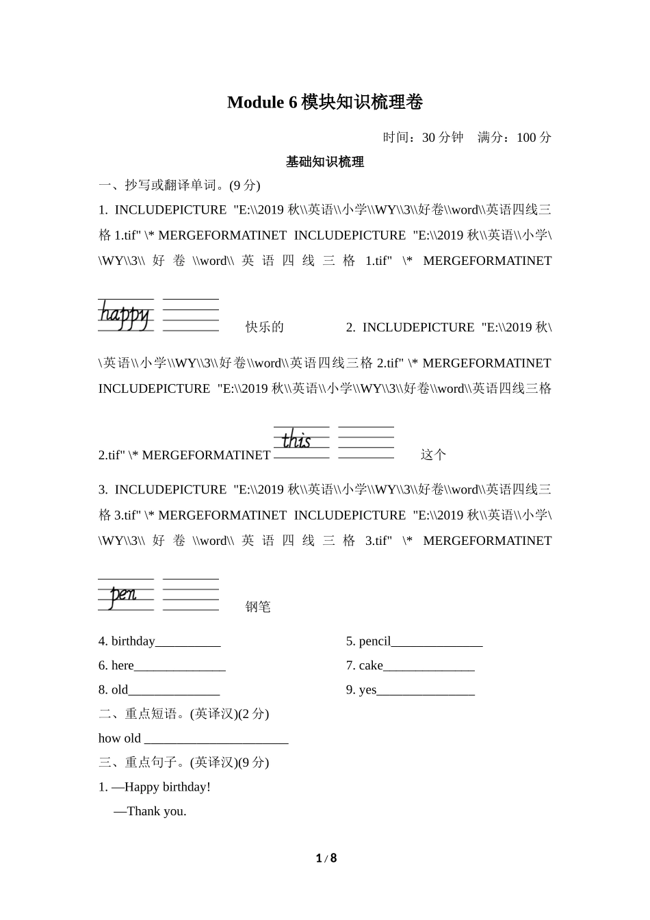 Module6模块知识梳理卷.doc_第1页