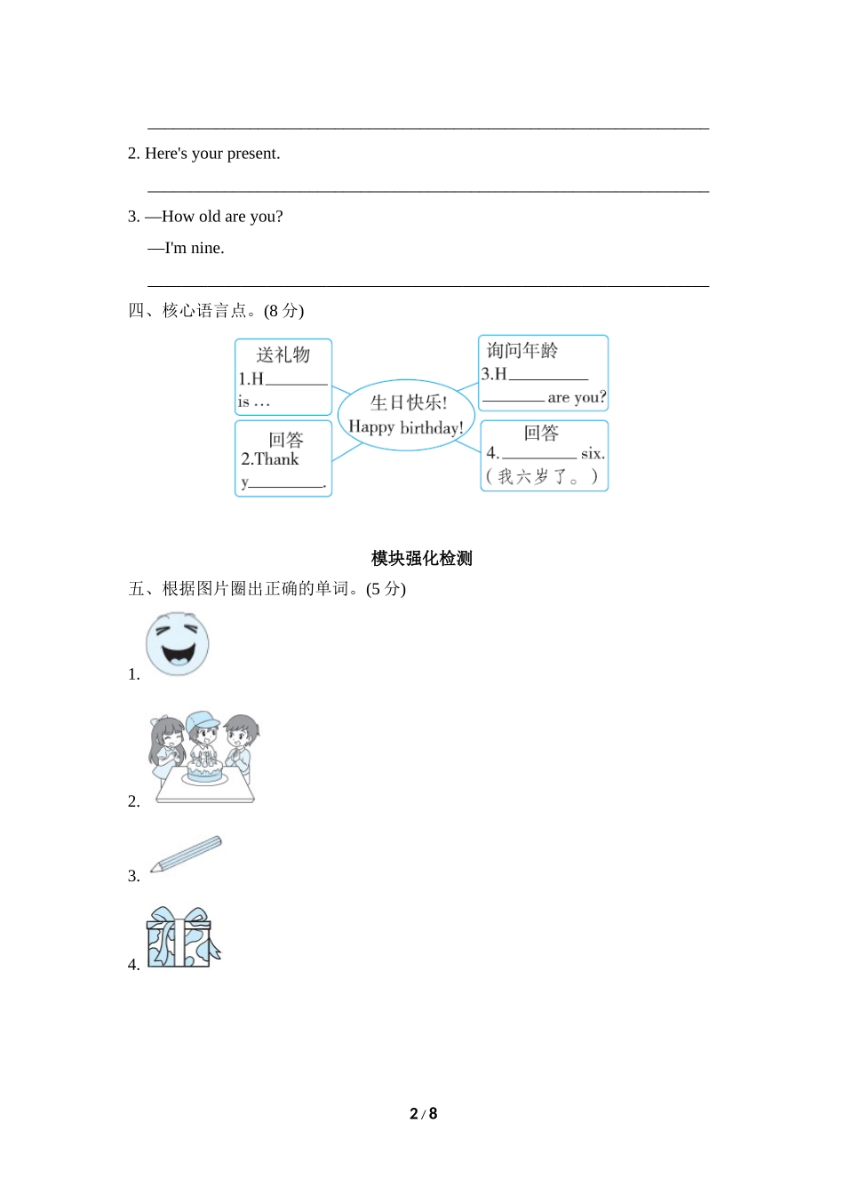 Module6模块知识梳理卷.doc_第2页