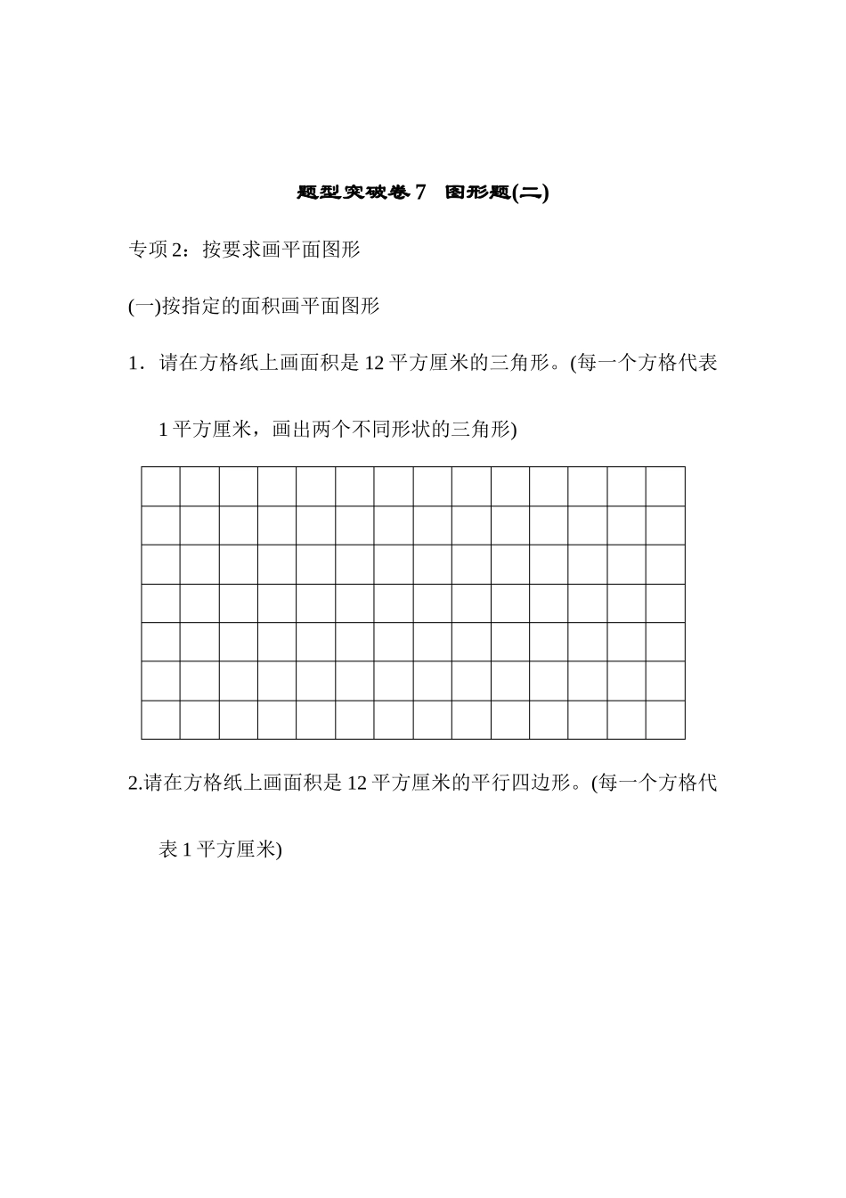 题型突破卷7 图形题(二).docx_第1页