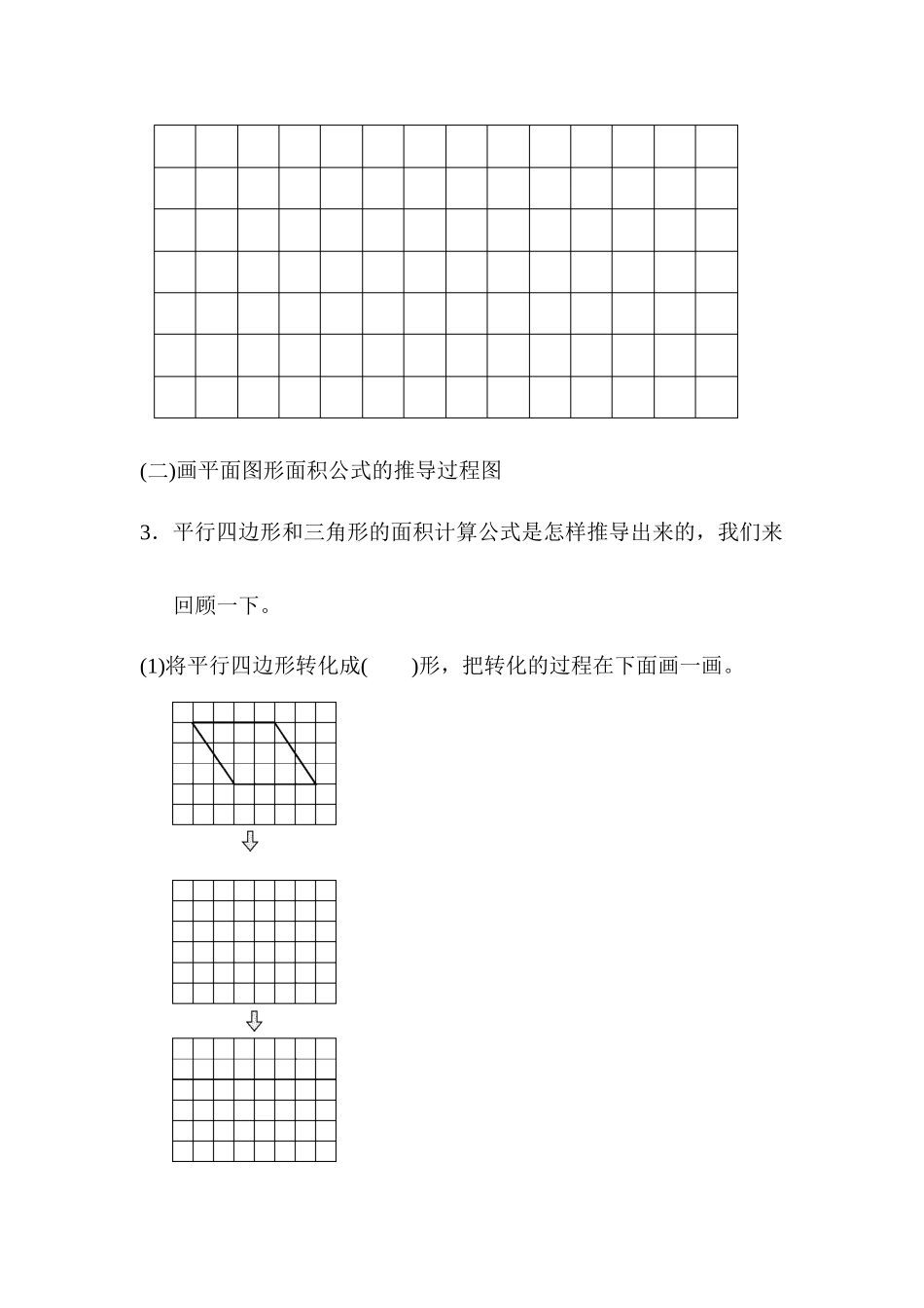 题型突破卷7 图形题(二).docx_第2页