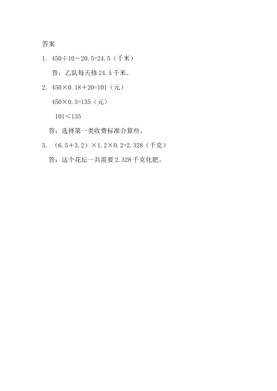 五（上）西师版数学四单元课时.4.docx_第2页