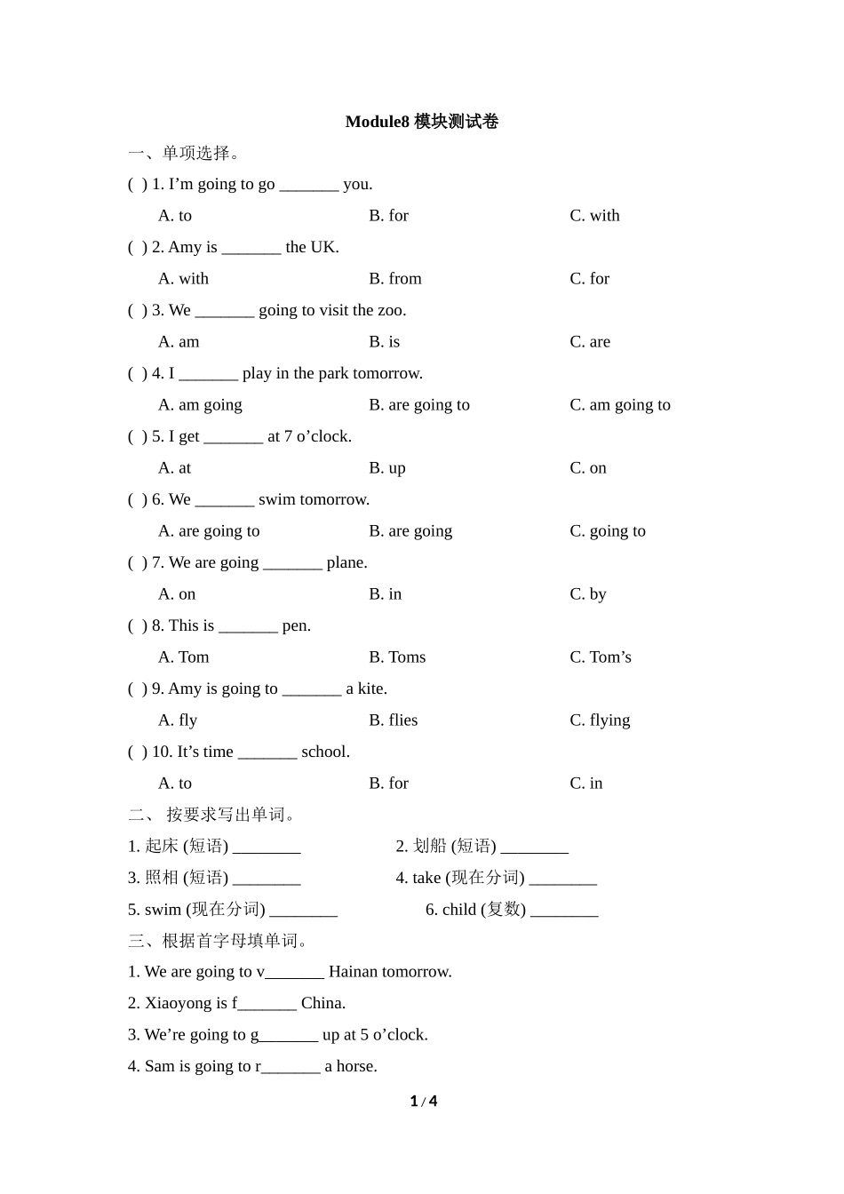 Module8_模块测试卷.doc_第1页