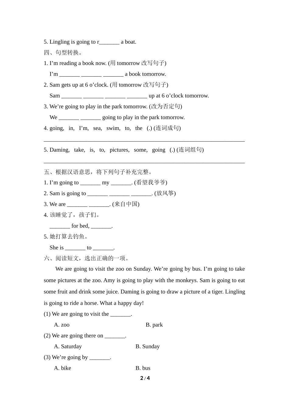Module8_模块测试卷.doc_第2页