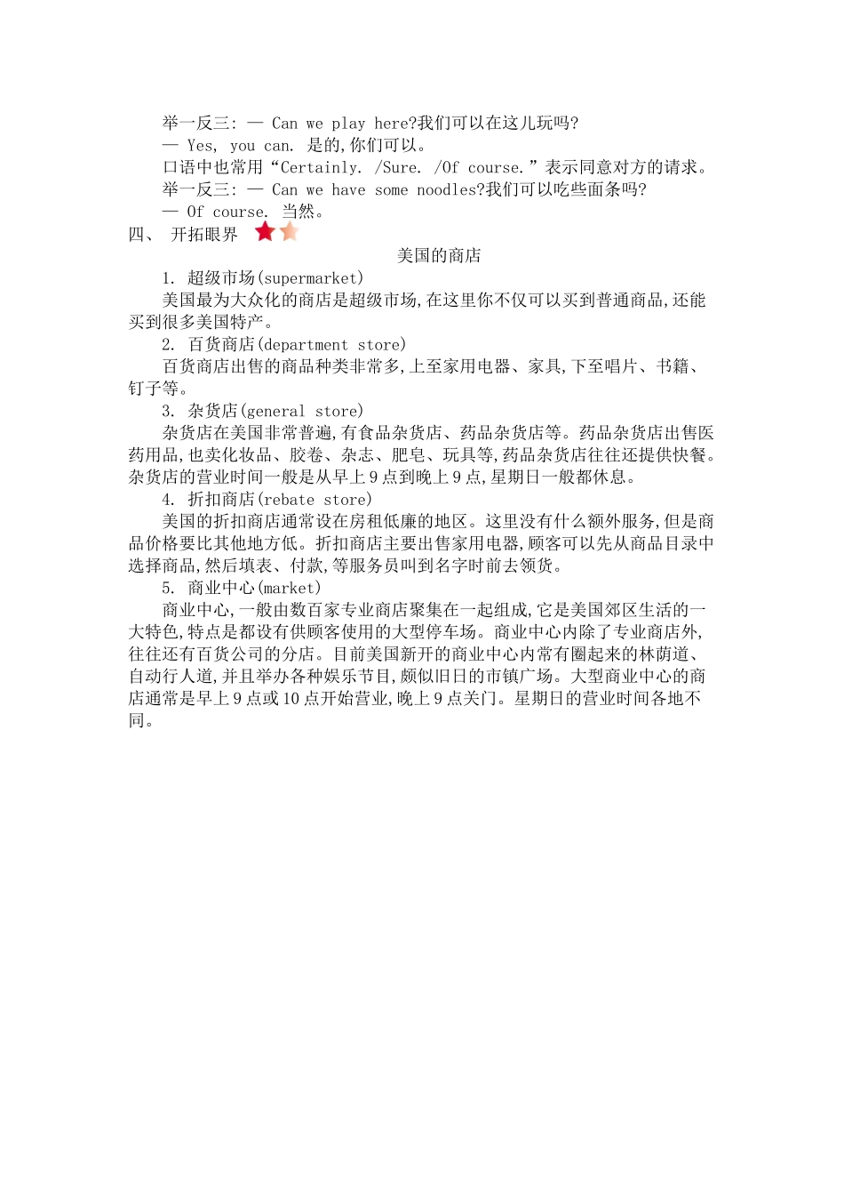 外研四上 Module 4 知识清单.docx_第2页