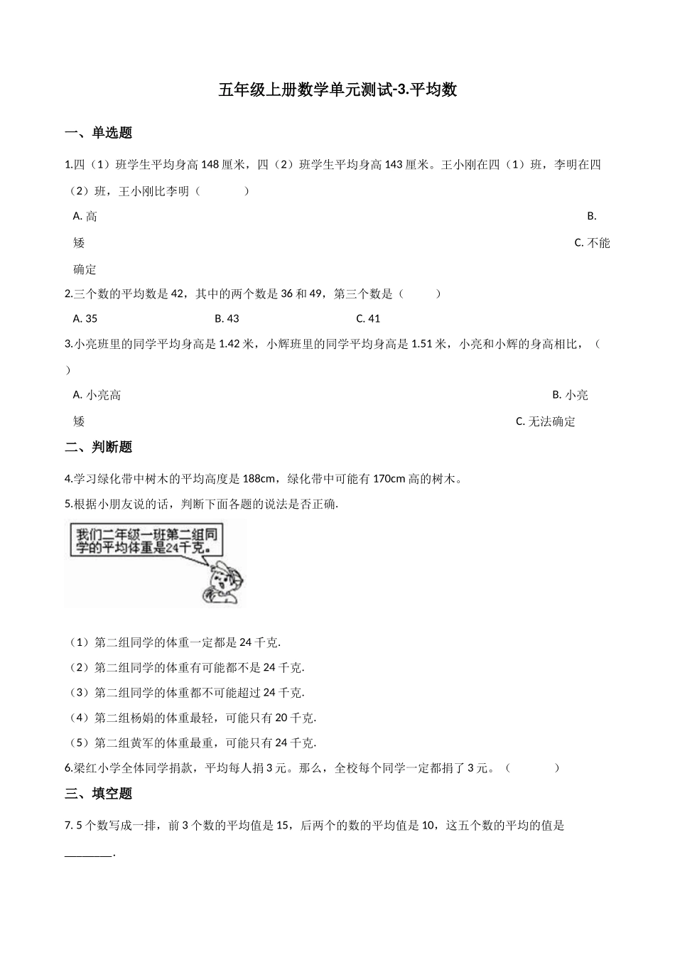 五年级上册数学单元测试-3.平均数 浙教版（含答案）_1.docx_第1页