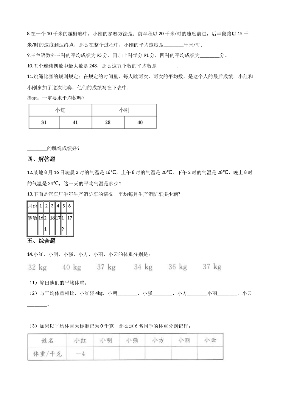 五年级上册数学单元测试-3.平均数 浙教版（含答案）_1.docx_第2页