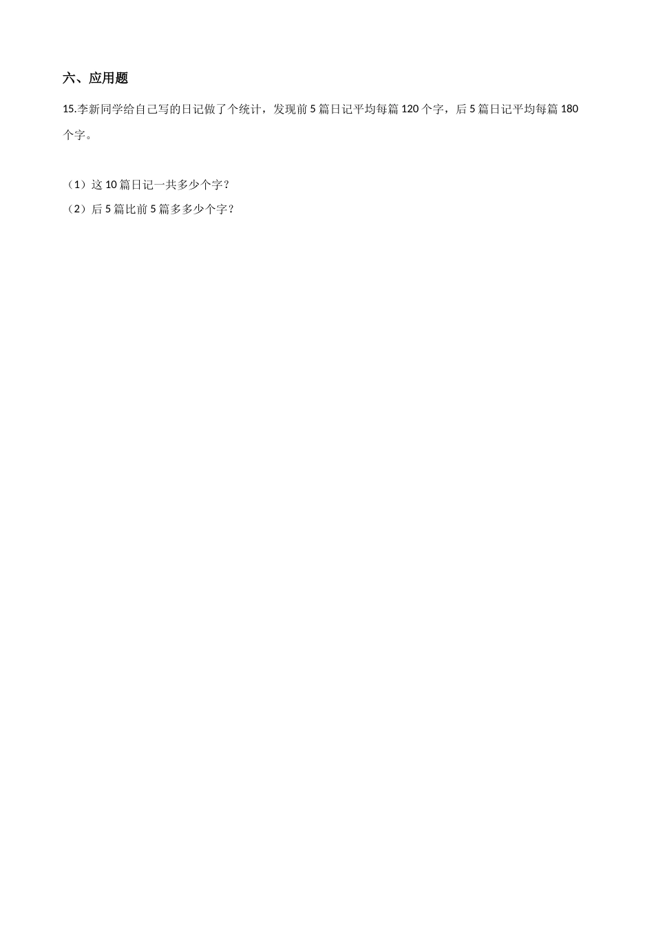 五年级上册数学单元测试-3.平均数 浙教版（含答案）_1.docx_第3页