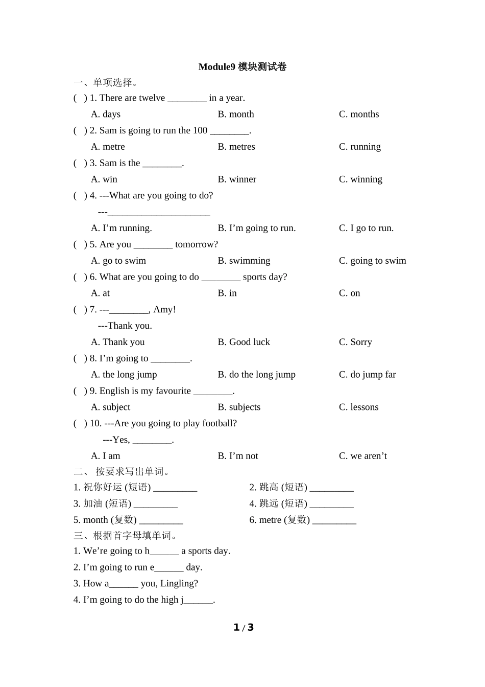 Module9_模块测试卷.doc_第1页