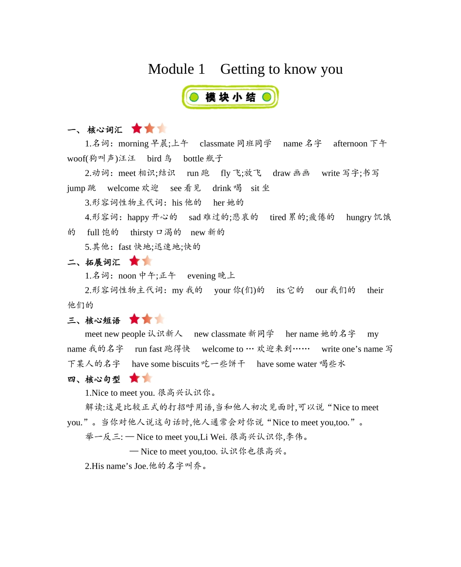 四年级上册英语素材-Module 1　Getting to know you知识清单牛津上海版（三起）.doc_第1页