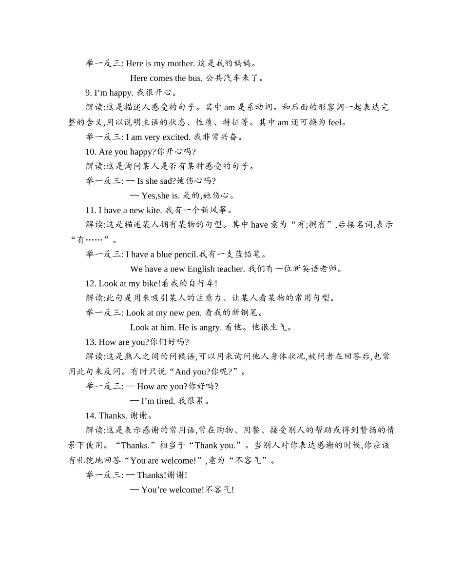 四年级上册英语素材-Module 1　Getting to know you知识清单牛津上海版（三起）.doc_第3页