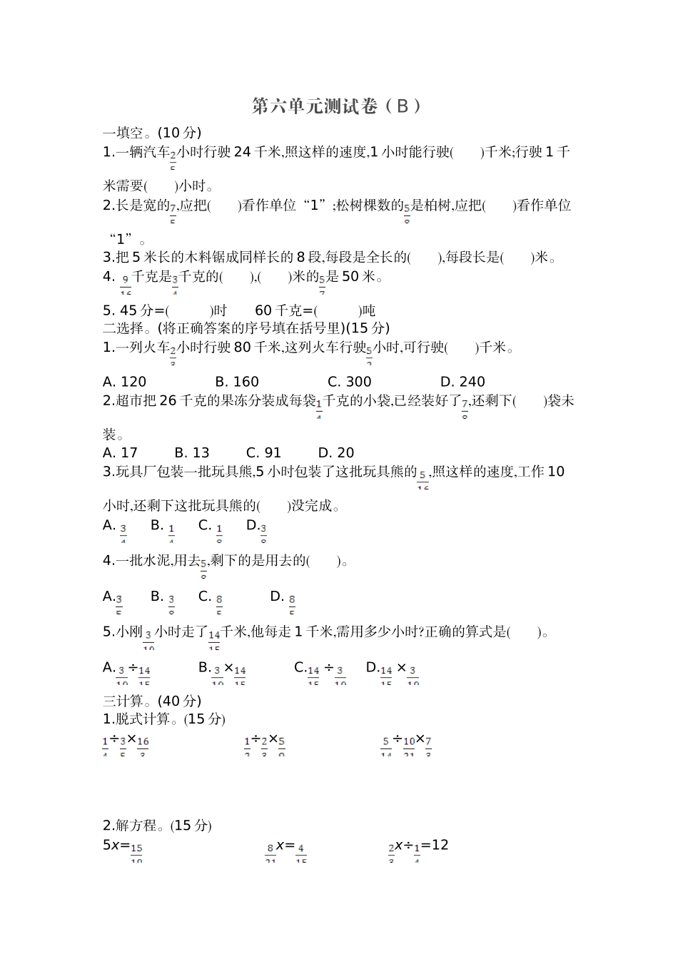 五（上）54制青岛版数学第六单元测试卷.2.doc_第1页