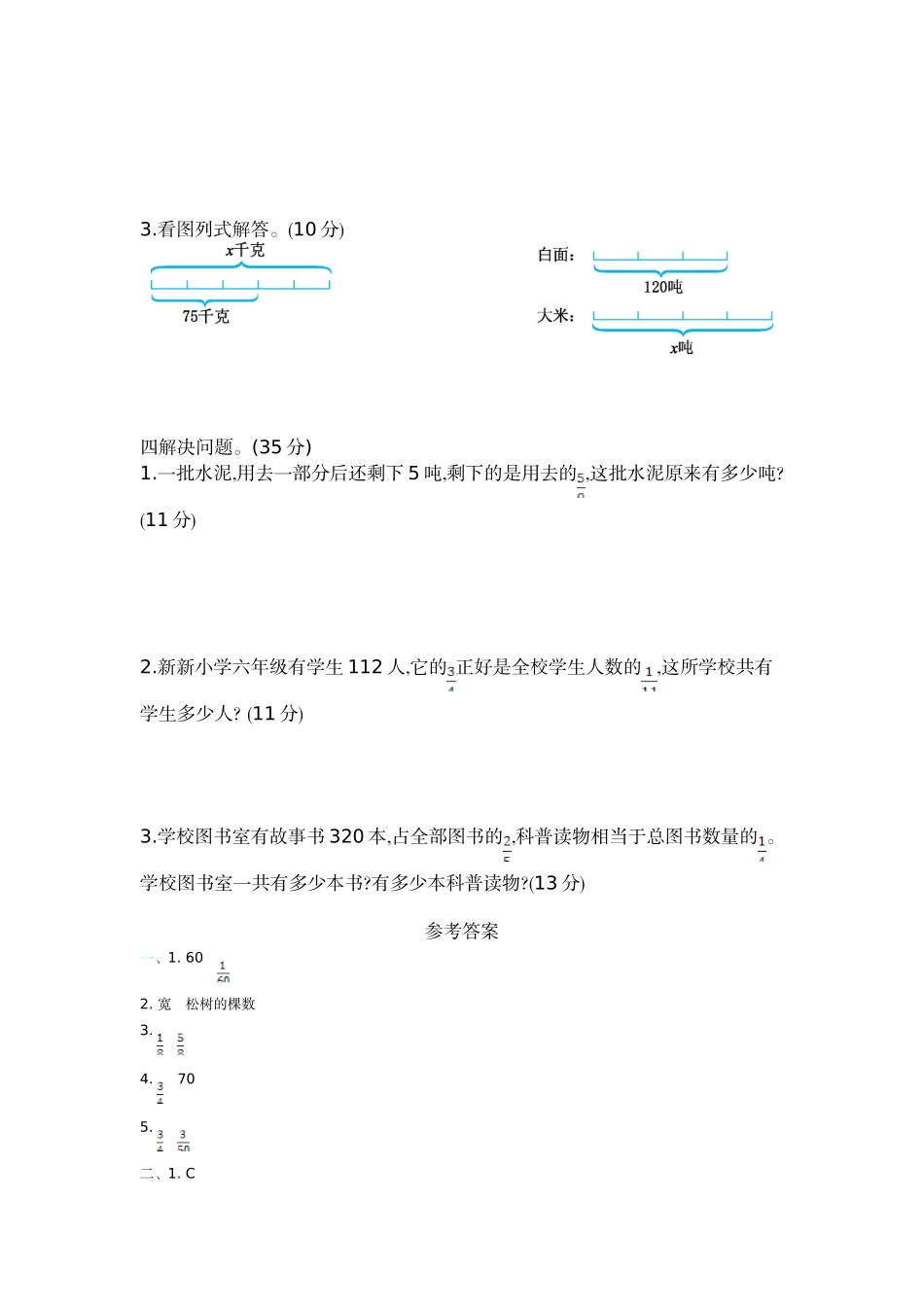 五（上）54制青岛版数学第六单元测试卷.2.doc_第2页