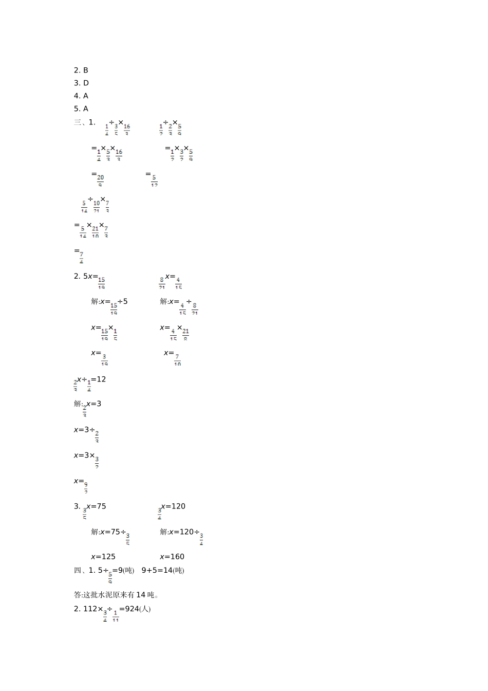 五（上）54制青岛版数学第六单元测试卷.2.doc_第3页