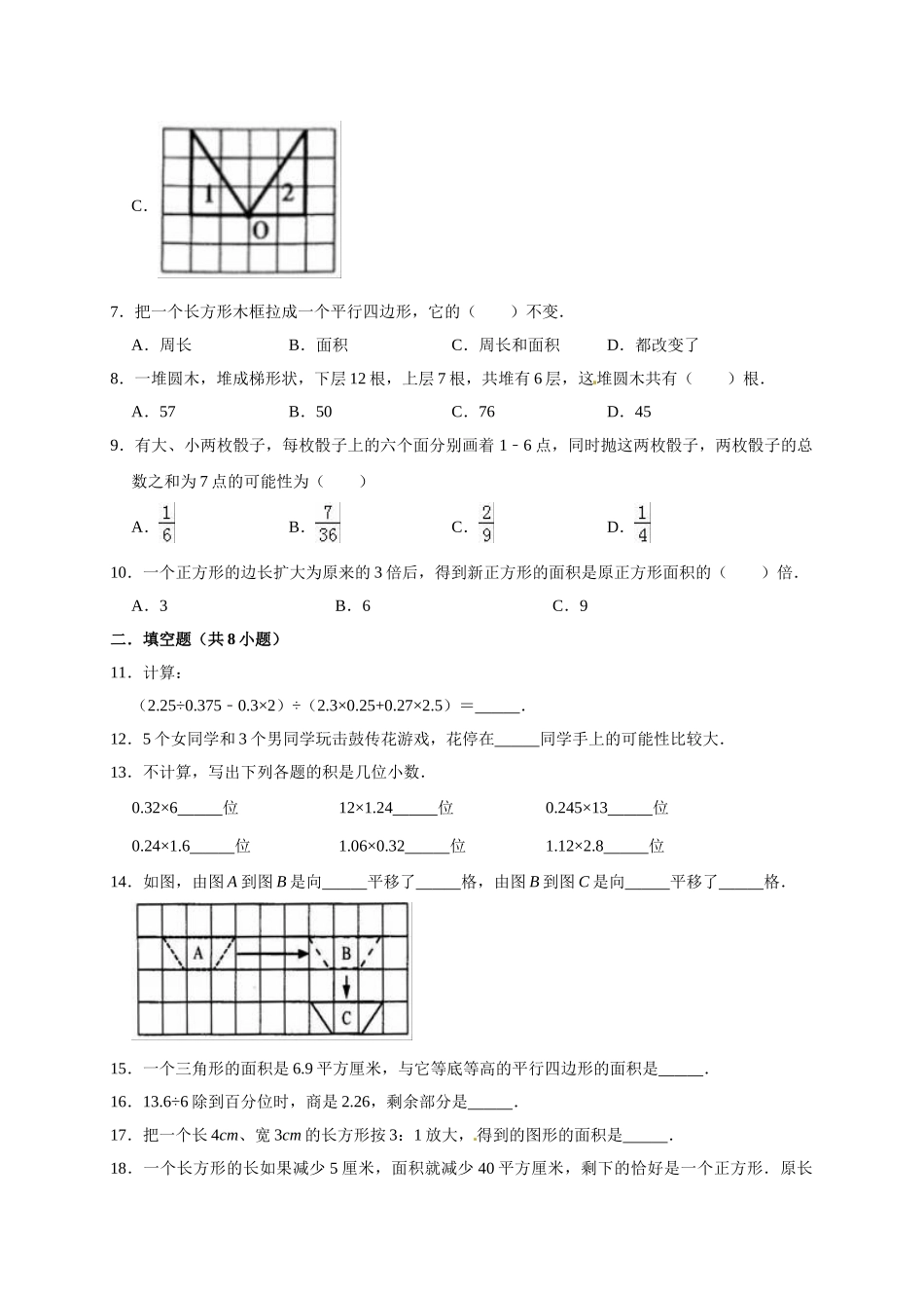 五年级上册数学期末考试试卷3 西师大版（含答案）.doc_第2页