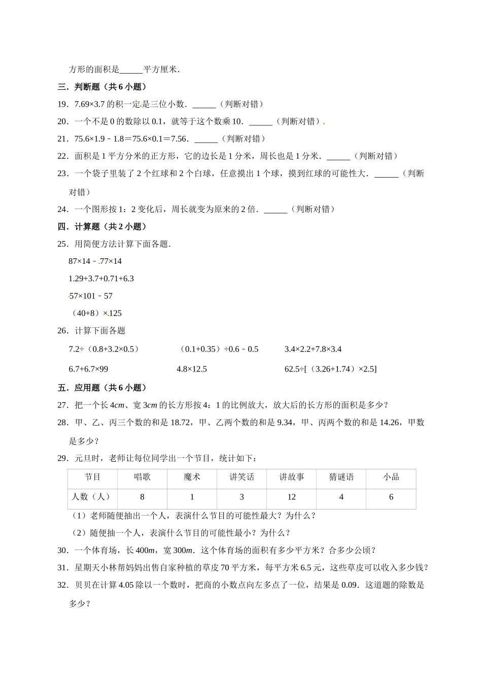 五年级上册数学期末考试试卷3 西师大版（含答案）.doc_第3页