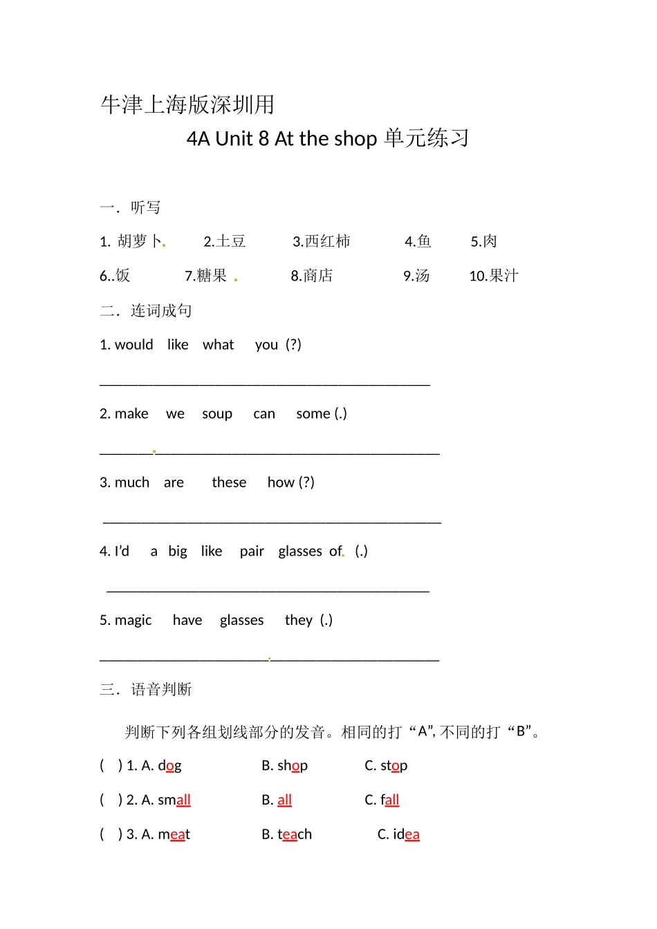 四年级英语上册Unit 8 At the shop 练习 沪教牛津版（深圳用）.docx_第1页