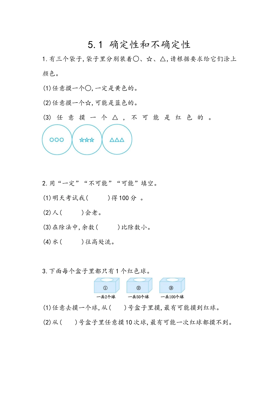 五（上）54制青岛版数学五单元课时.1.docx_第1页