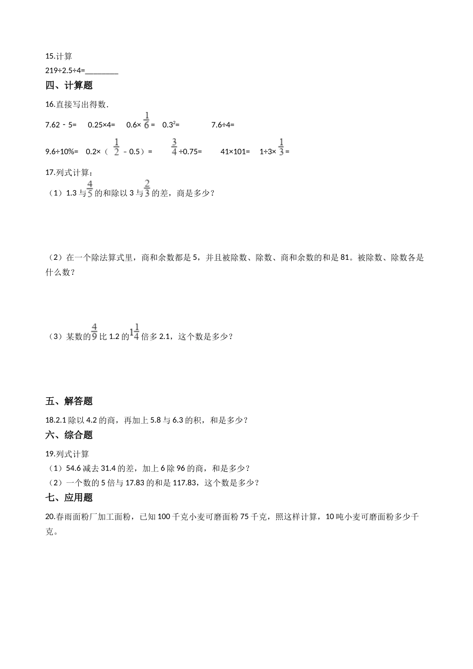 五年级上册数学一课一练-4.1小数混合运算 西师大版（2014秋）（含答案）.docx_第2页