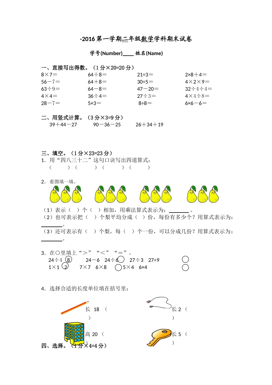 苏教版数学二年级上学期期末测试卷1（优尖升教育）.doc_第1页
