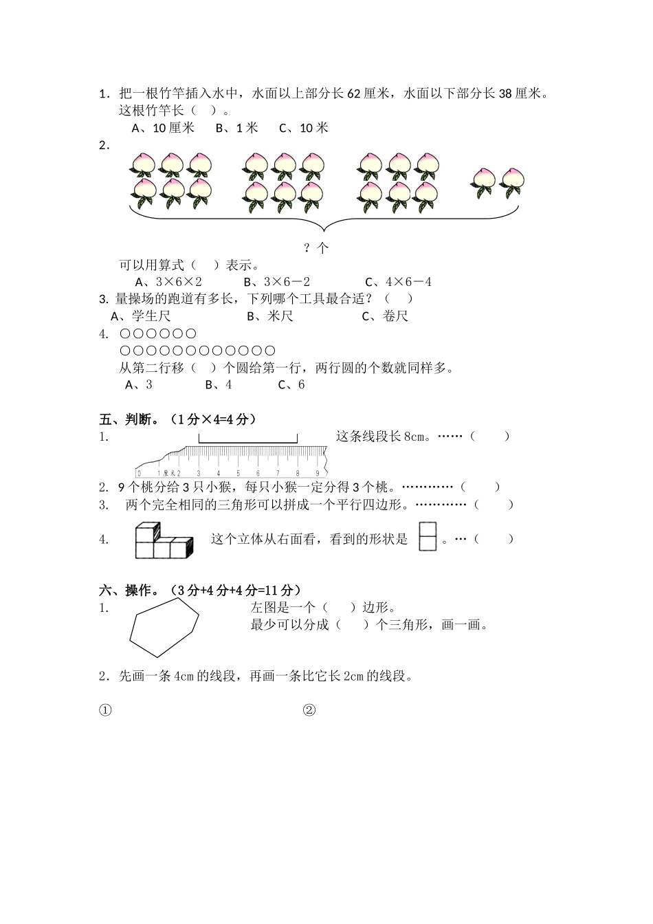 苏教版数学二年级上学期期末测试卷1（优尖升教育）.doc_第2页