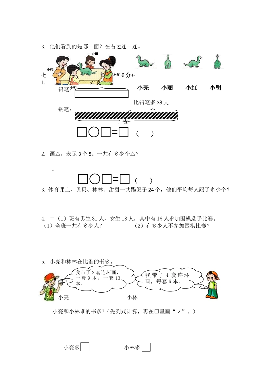 苏教版数学二年级上学期期末测试卷1（优尖升教育）.doc_第3页