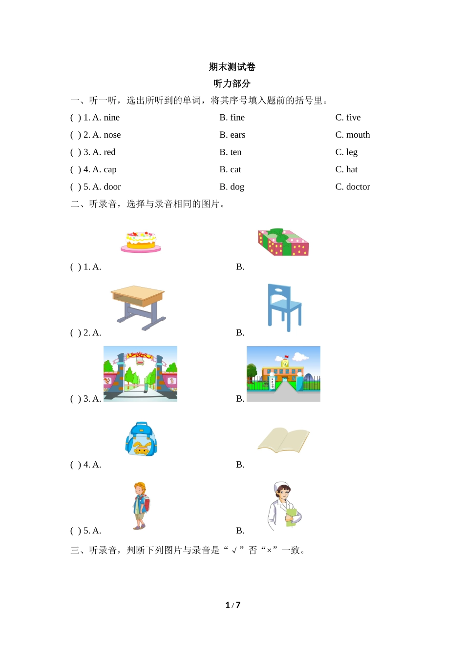 期末测试卷（4）.doc_第1页