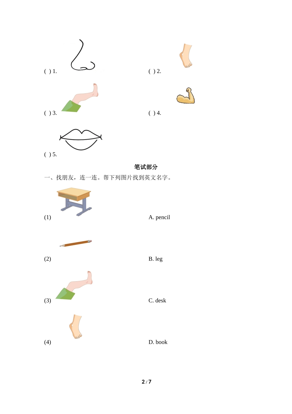 期末测试卷（4）.doc_第2页