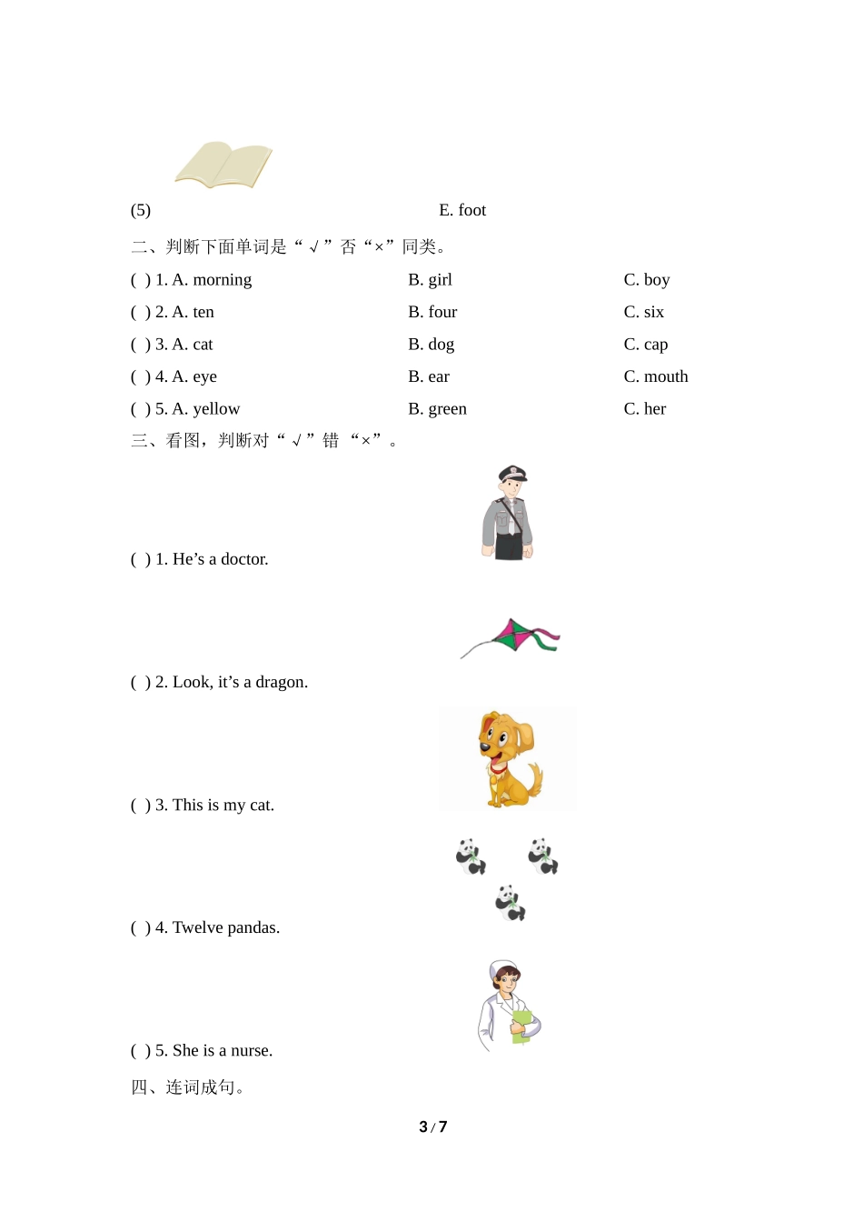 期末测试卷（4）.doc_第3页