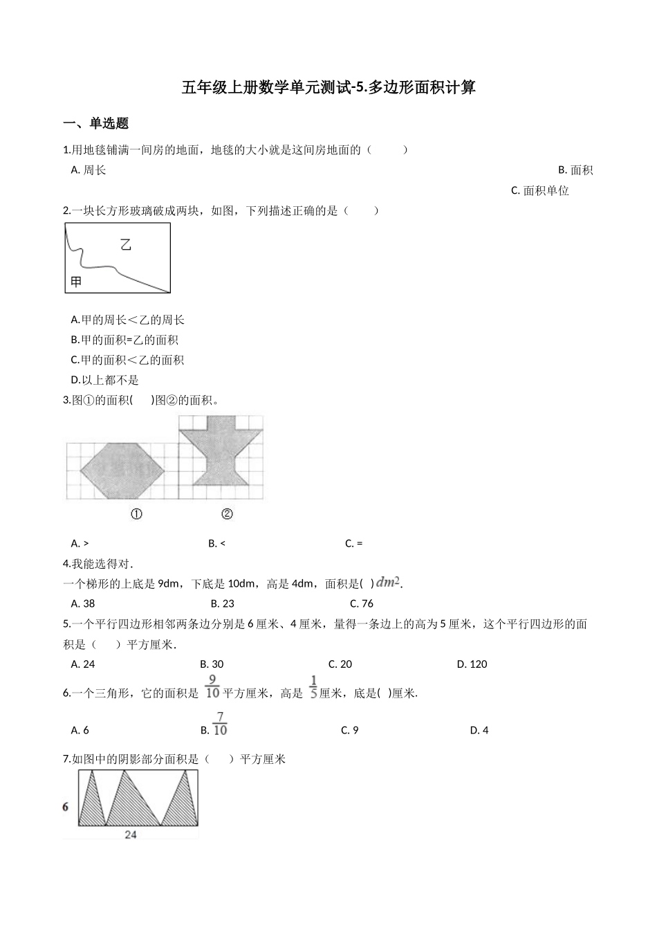 五（上）西师版数学第五单元检测卷.1.docx_第1页