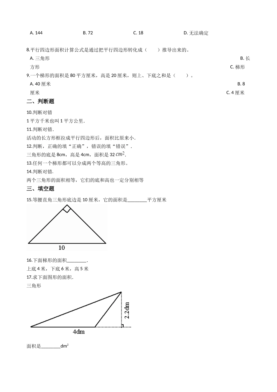五（上）西师版数学第五单元检测卷.1.docx_第2页