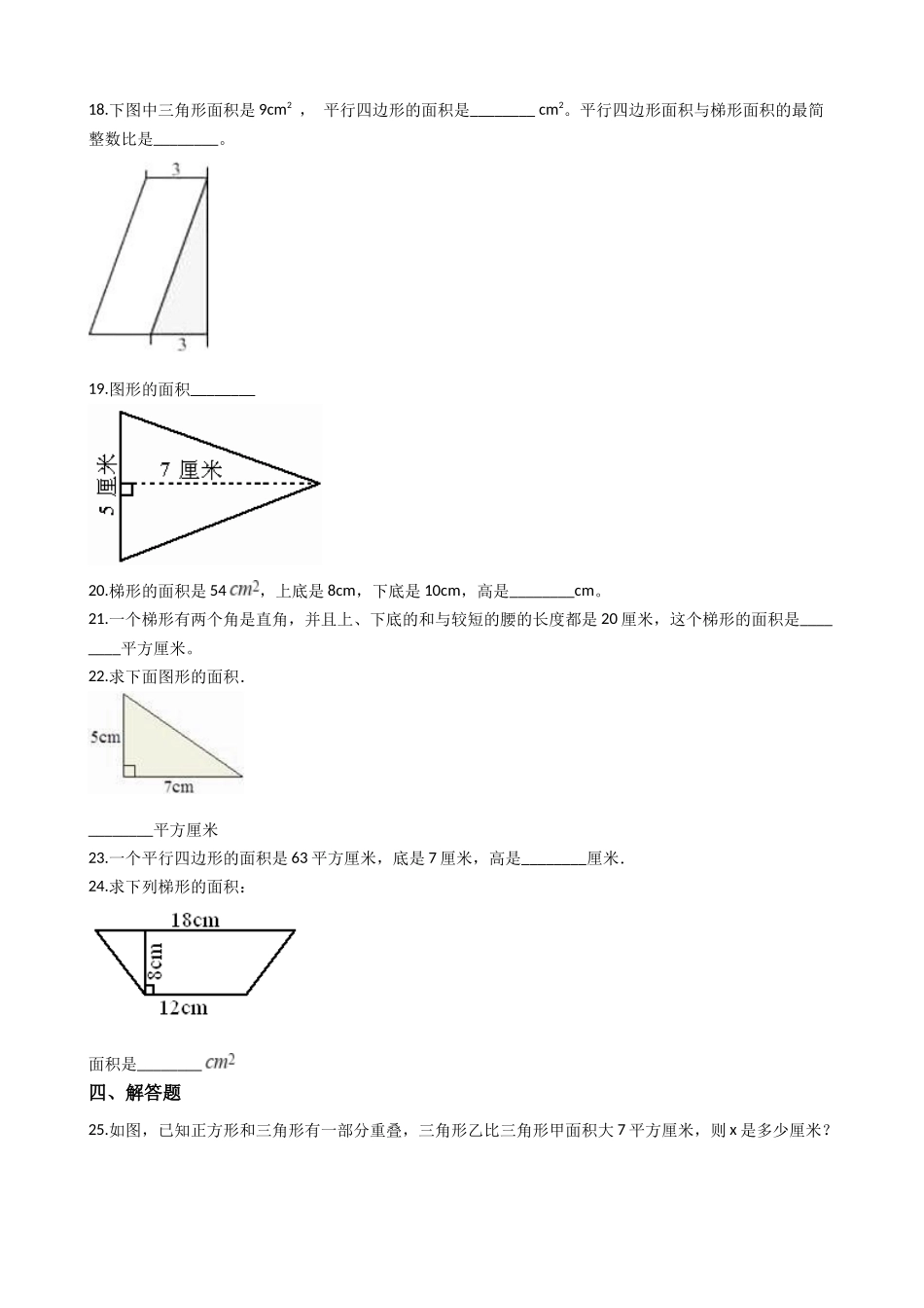 五（上）西师版数学第五单元检测卷.1.docx_第3页