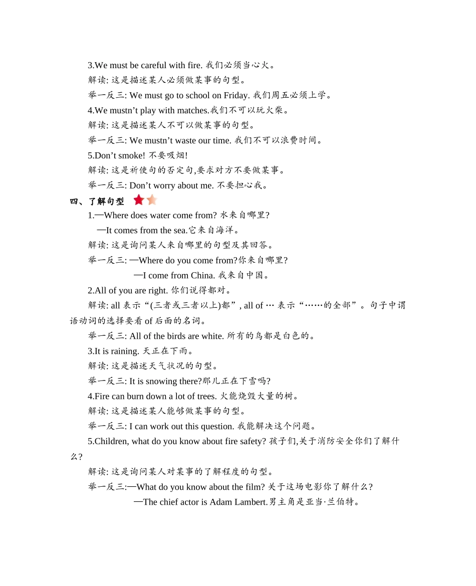 五年级上册英语素材-Module 4 The natural world知识清单牛津上海版（三起）.doc_第2页