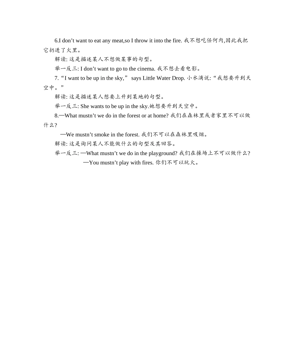 五年级上册英语素材-Module 4 The natural world知识清单牛津上海版（三起）.doc_第3页