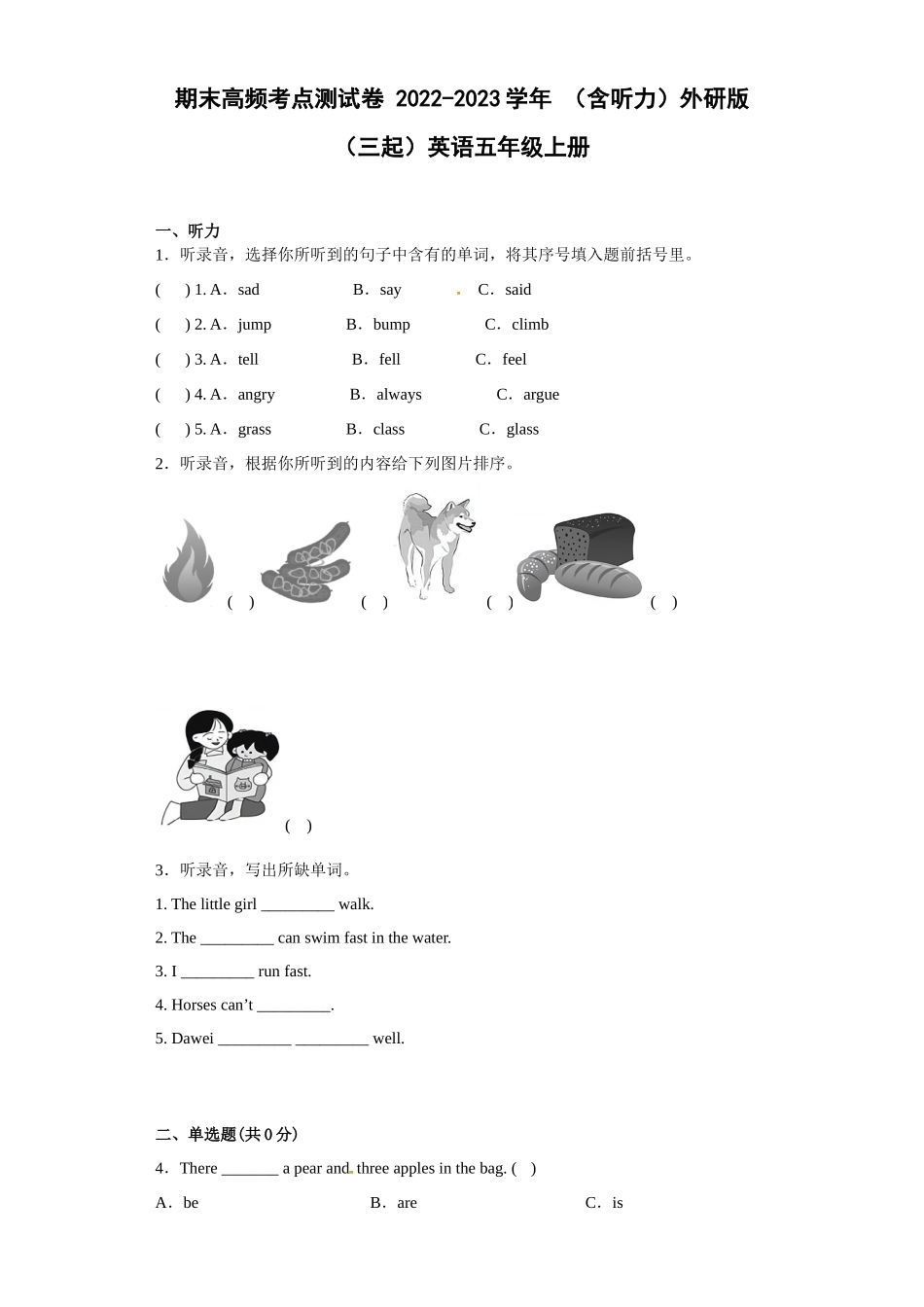期末高频考点测试卷2022-2023学年（含听力）外研版（三起）英语五年级上册.docx_第1页