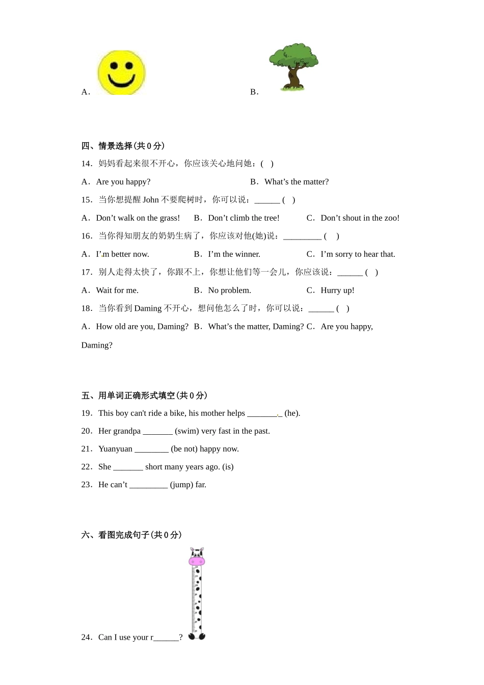 期末高频考点测试卷2022-2023学年（含听力）外研版（三起）英语五年级上册.docx_第3页