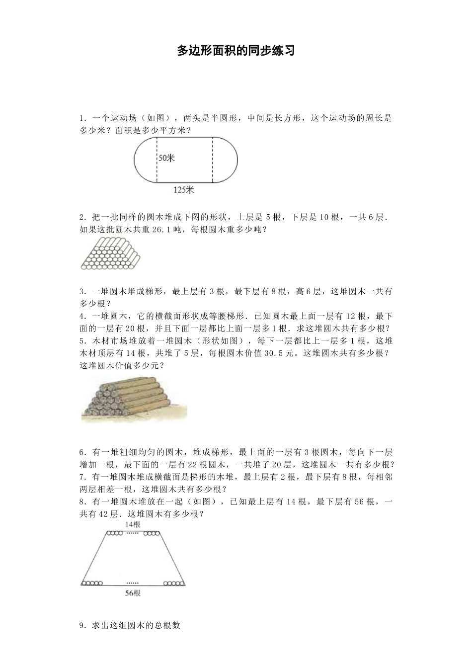 五年级上数学一课一练-2多边形面积-苏教版2（优尖升教育）.docx_第1页