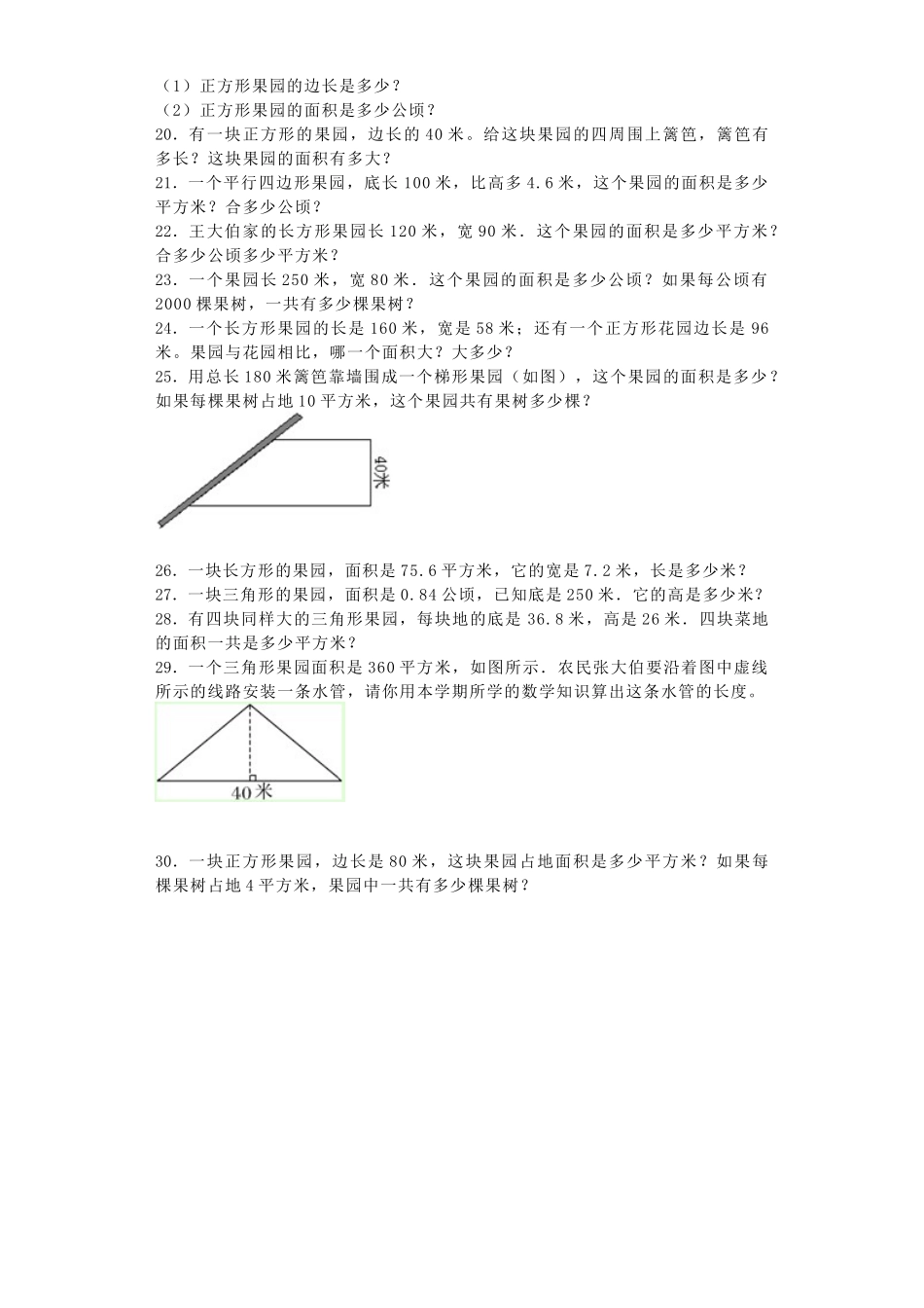五年级上数学一课一练-2多边形面积-苏教版2（优尖升教育）.docx_第3页