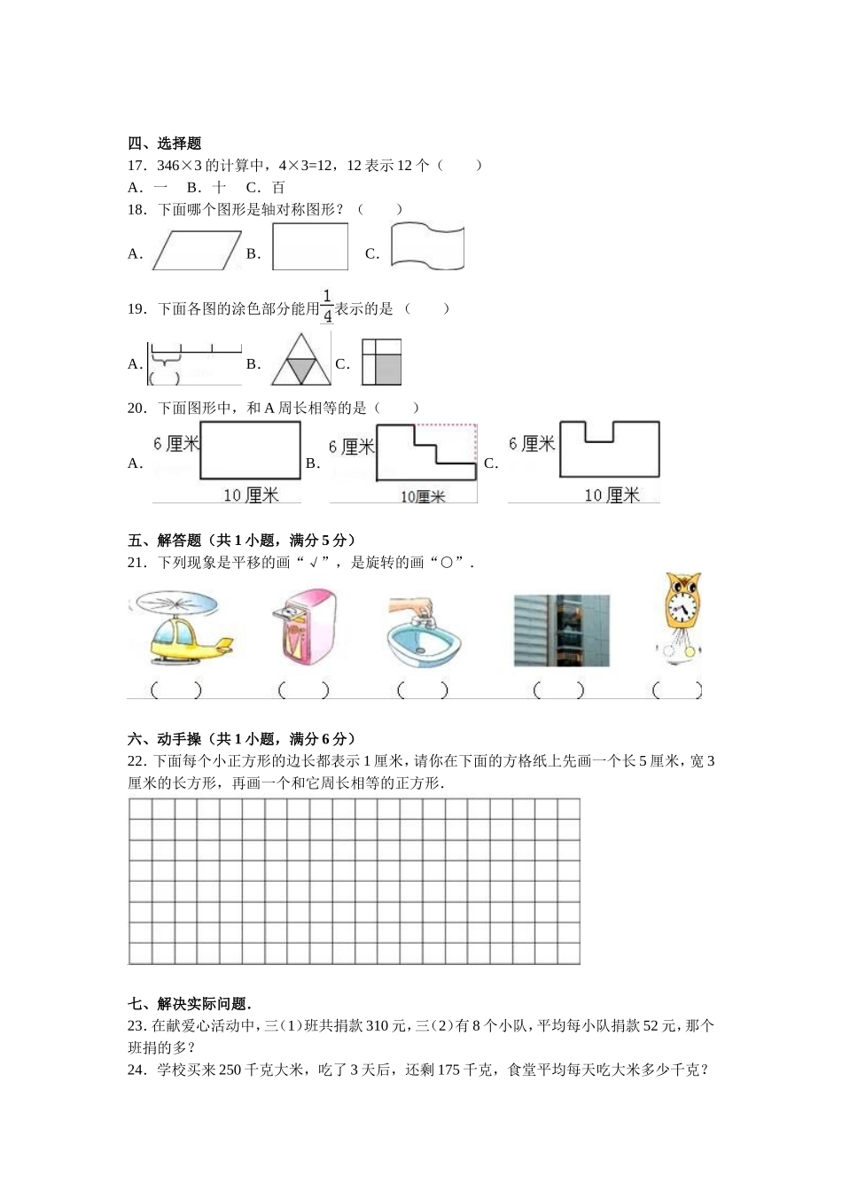 苏教版数学三年级上学期期末测试卷4（优尖升教育）.doc_第2页