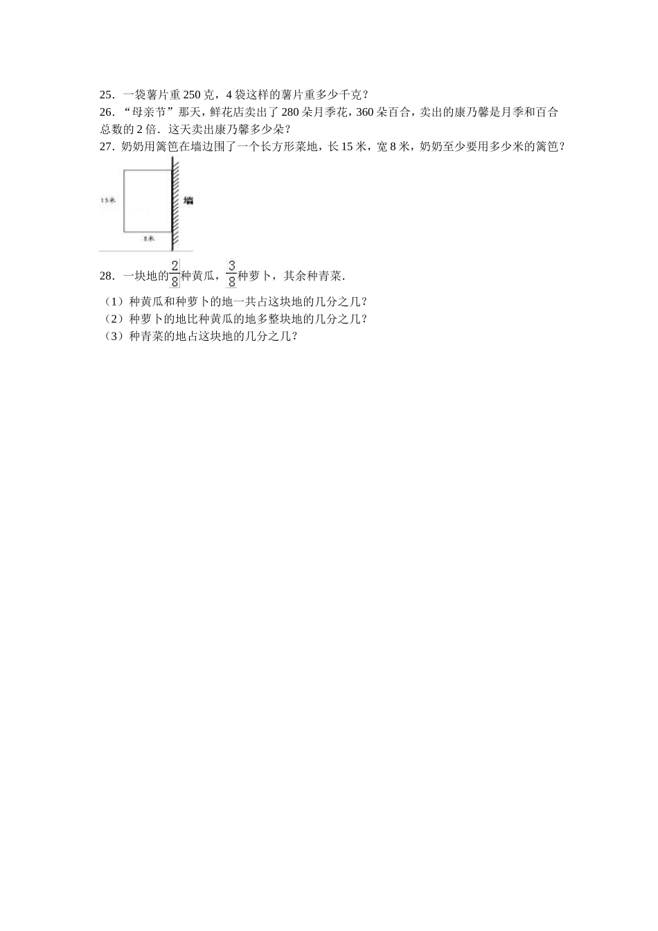 苏教版数学三年级上学期期末测试卷4（优尖升教育）.doc_第3页