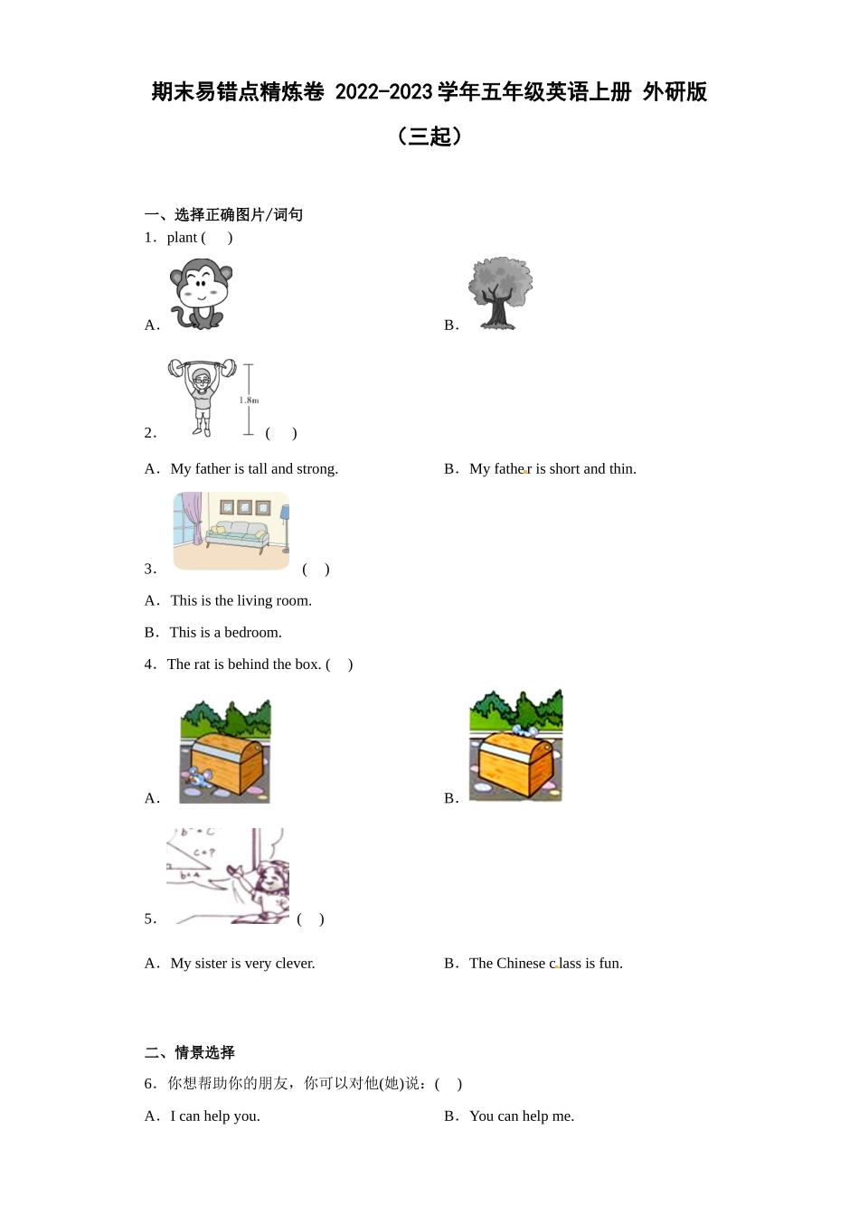 期末易错点精炼卷 2022-2023学年五年级英语上册 外研版（三起）.docx_第1页