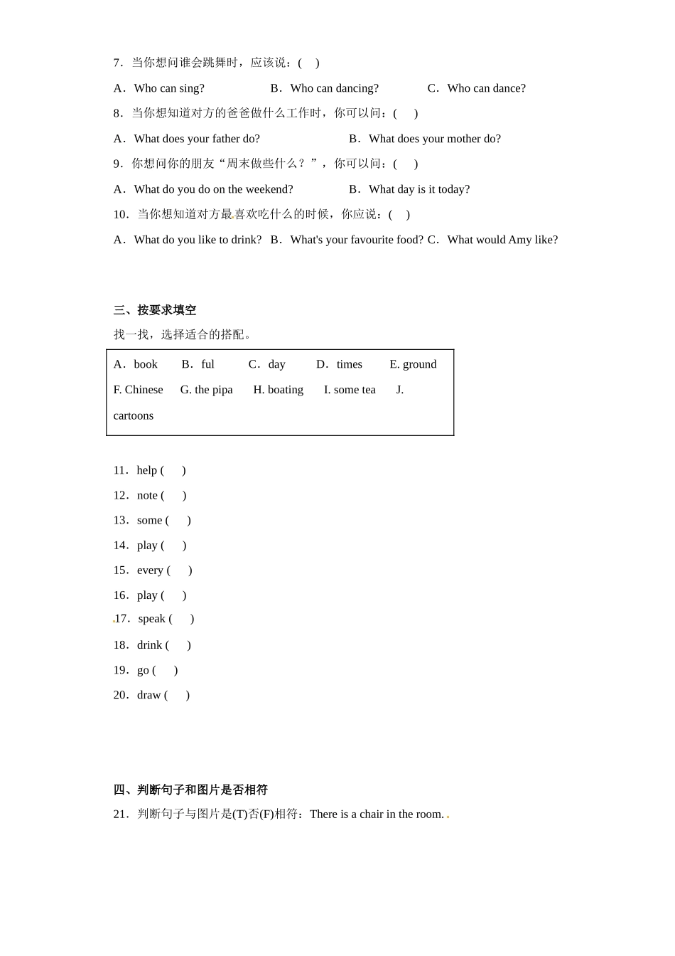 期末易错点精炼卷 2022-2023学年五年级英语上册 外研版（三起）.docx_第2页