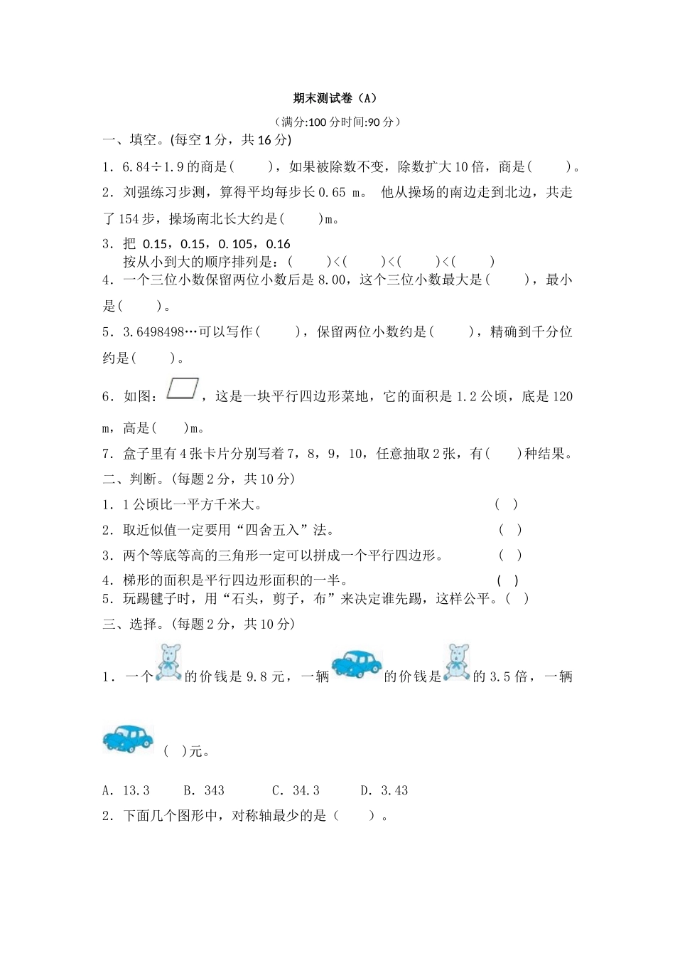西师大版数学五年级上册期末测试卷 (1).docx_第1页