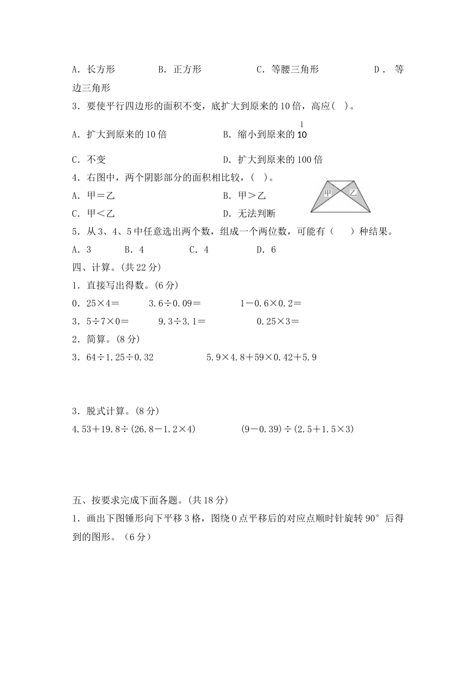 西师大版数学五年级上册期末测试卷 (1).docx_第2页