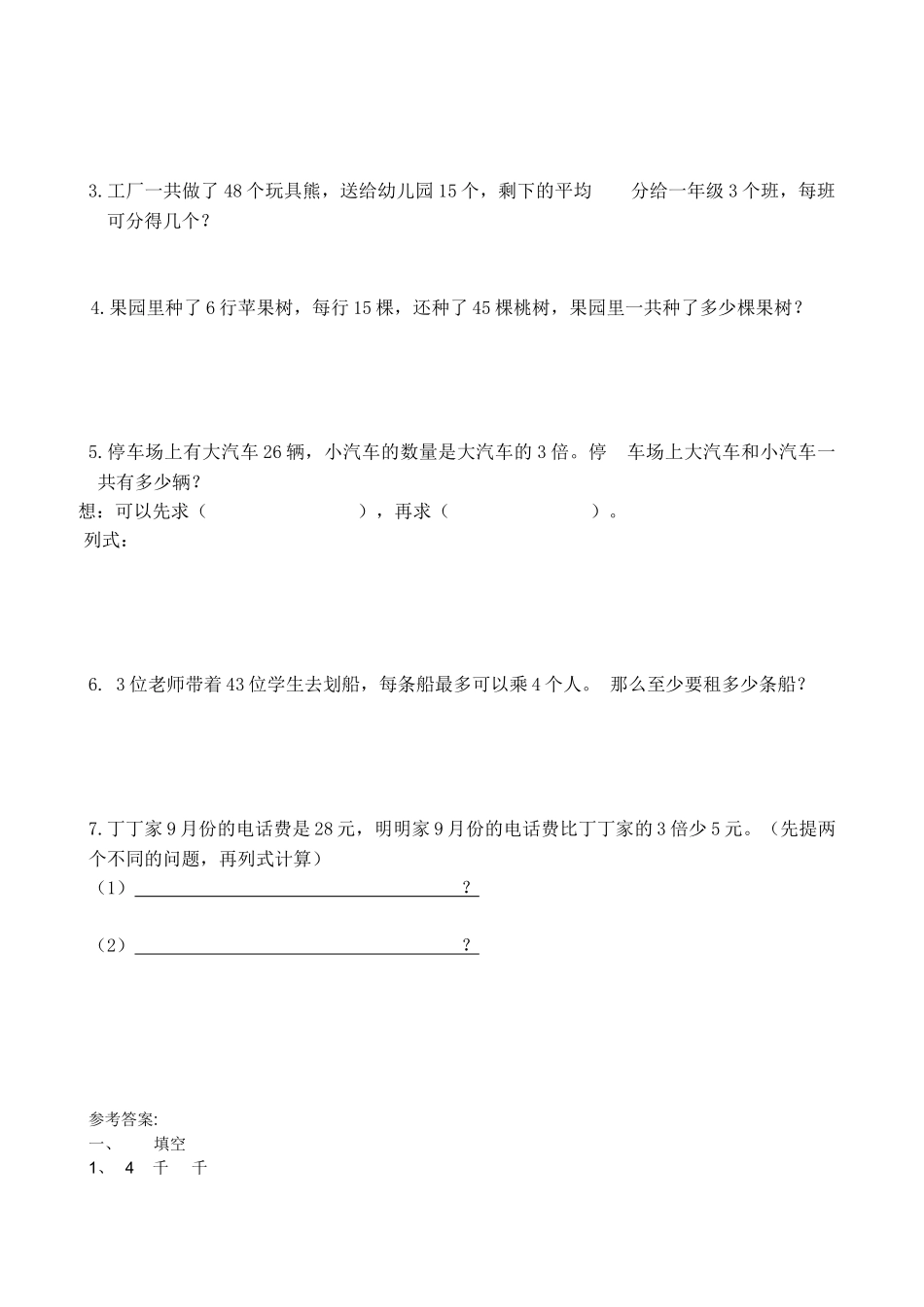 苏教版数学三年级上学期期中测试卷4（优尖升教育）.doc_第3页