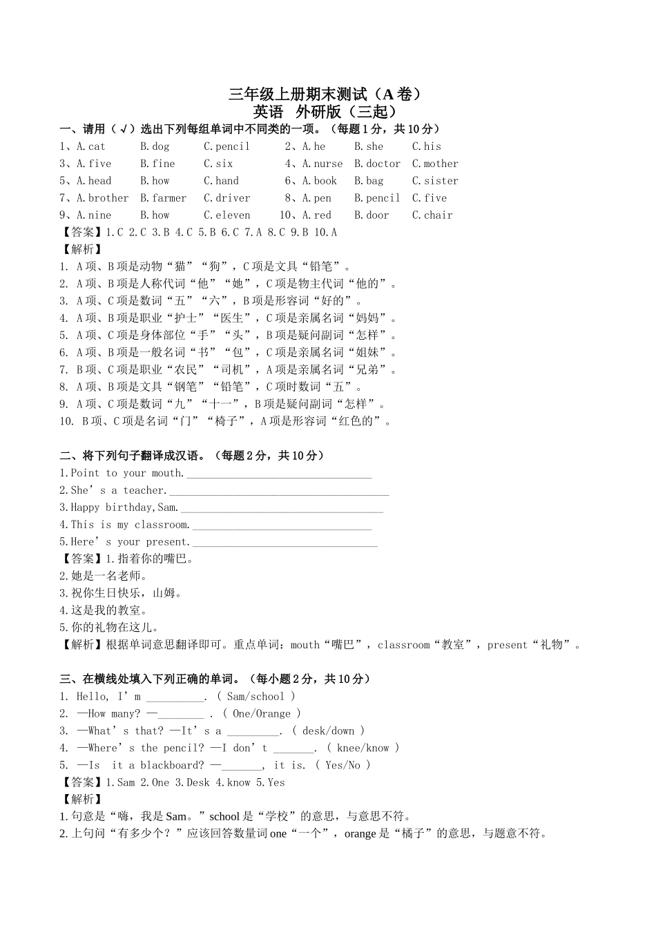 三年级上册期末测试A卷（解析卷）.doc_第1页